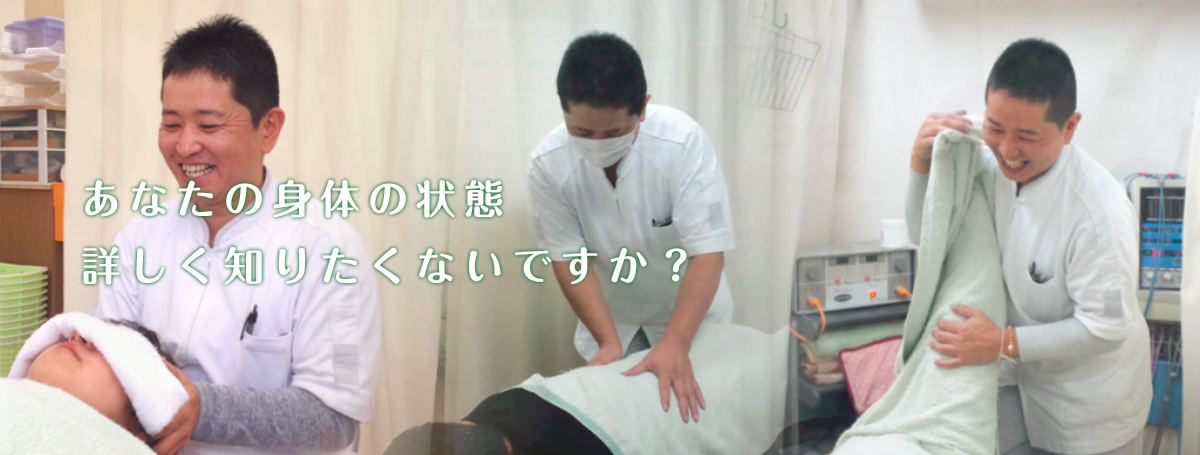 なごみ整骨院
